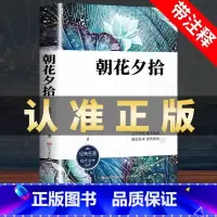 朝花夕拾[人民文学] [正版]朝花夕拾鲁迅原著七年级上册必读课外世界名著经典书籍初中必读名著十二本鲁迅散文集插画版趣味无