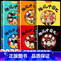 [全套6册]趣说中国史1+2+宋朝+明朝+清朝+秦汉 [正版]趣说中国史全套1+2清朝宋朝明朝篇爆笑中国史故事书如果把中