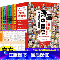 [全8册]孩子爱看的漫画中国史 [正版]这才是孩子爱看的漫画中国史全套8册小学生课外阅读书籍三年级四五六年级必读的课外书