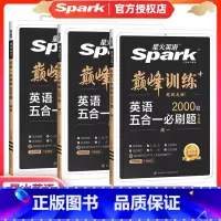 新高考5合1-(阅读+七选五+完形+语法+写作) 高中一年级 [正版]2025新版星火英语巅峰训练高中英语五合一必刷题高