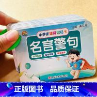 [96页]1-6年级名言警句卡 [正版]儿童名言警句卡带注音解释小学语文日积月累知识卡片常用俗语卡一二三四五六年级小学生