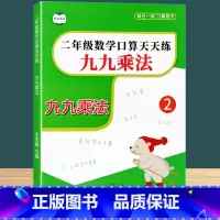 [每日一练]九九乘法口算 小学二年级 [正版]九九乘法专项训练习题册二年级上册下册口算天天练数学九九乘法口诀练习题小学二