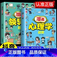 [全套2册]漫画心理学启蒙+领导力 [正版]漫画心理学启蒙书儿童漫画趣味心理学领导力启蒙书帮助孩子消除心理困惑培养积极心