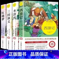 [全套4册]四大名著 [正版]四大名著无障碍阅读名师导读珍藏彩图版五年级学生课外阅读必读书青少年儿童文学经典书籍红楼梦西