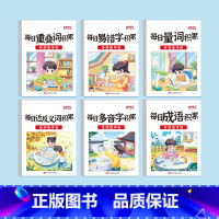 [全6册]词语积累专项训练 [正版]小学词语积累大全专项训练重叠词aabb abab abb式四字成语量词近义词反义词多