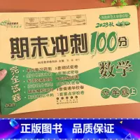 [正版]西师版期末冲刺100分六年级上册数学试卷XS西南师范大学课标版同步训练习册单元期中期末专项复习模拟卷子小升初真