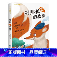 列那狐的故事 [正版]列那狐的故事注音版儿童读物二年级三年级课外阅读书籍青少年6-7-8-10-15岁中小学生语文新课程