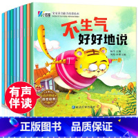 宝宝[情绪培养]10册 [正版]幼儿园绘本阅读 儿童情绪管理与性格逆商培养3一6岁宝宝睡前故事书大全两三岁早教书籍2-4