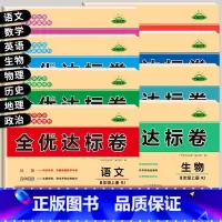 [一套买齐不偏科丨全8册]语/数/英/生/地/政/历/物 八年级上 [正版]八年级上册试卷测试卷全套人教版语文数学英语物
