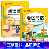 [全2册]看图写话+阅读理解 二年级上 [正版]新版 看图写话二年级上册阅读理解专项训练书每日一练小学生2年级语文专项训