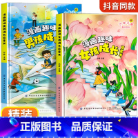 [全2册]漫画趣味男孩+女孩成长启蒙书 [正版]漫画趣味男孩女孩成长启蒙书儿童趣味百科全书女儿男孩男女生心理生理叛逆期绘