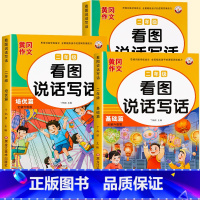 [全套3本]看图说话写话 小学二年级 [正版]看图写话二年级下册专项训练每日一练注音版小学生看图说话写话语文课外阅读理解