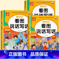 [全套3本]看图说话写话 小学二年级 [正版]看图写话二年级下册专项训练每日一练注音版小学生看图说话写话语文课外阅读理解