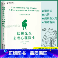 [正版]蛤蟆先生去看心理医生英国经典心理学零基础入门做好情绪管理和人际沟通帮助你打败抑郁战胜自我疏导焦虑心灵疗愈人生哲