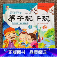 [全套2册]弟子规1+2 [正版]弟子规国学经典彩图注音版国学启蒙读物幼儿园大班中班3-6-8岁宝宝早教认知绘本故事书三