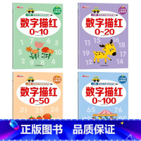 全套4册 0-100数字描红 [正版]儿童数字描红本控笔训练0到100数字学前班幼儿园初学者幼小衔接练字本每日一练临摹描
