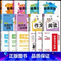 [4册+10册资料包]推荐♥♥♥♥作文+好词好结尾+优美句子套装+解题技巧2册+语数英知识大全 小学通用 [正版]怎样写