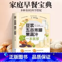 [4册]豆浆+药膳+食补+五谷杂粮 [正版]豆浆五谷米糊果蔬汁一本就够 家庭早餐养生宝典破壁料理机营养食谱 药膳汤膳粥膳