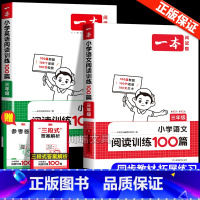 三年级[语文+英语]阅读训练100篇(全2册) 小学通用 [正版]2025新小学英语阅读训练100篇+英语听力专项训练话