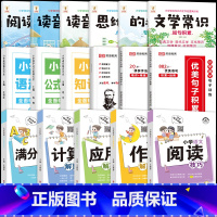 [推荐♥全17册]小学资料包全套 小学通用 [正版]小学生必背文学常识积累大全小学常备文学常识 语文基础知识手册1-6年