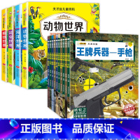 [4+10册阅读资料包]儿童百科+兵器王国 [正版]动物世界百科全书天才豆儿童百科全套4册注音版一年级阅读课外书必读少儿