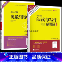 [一年级.全2册.语数结合]阅读与写话辅导班+奥数辅导班 小学通用 [正版]语文阅读与写作辅导班小学三四五六年级上册下册