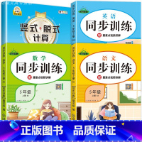 [下册4册]竖式脱式计算+语数英同步训练 小学五年级 [正版]5五年级竖式脱式计算题强化训练上下册人教版口算题卡天天练数