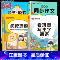 [上册4册]竖式脱式计算+同步作文+看拼音写词语+阅读理解 小学三年级 [正版]3三年级竖式脱式强化训练上下册人教版口算