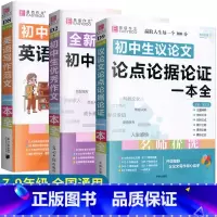 初中生[优秀作文+英语范文+议论文]全3册 初中通用 [正版]初中英语作文示范大全初一二三年级初中七八九年级英语作文高分