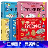 [全套5册]身体+中国+科技+海洋+神话 [正版]硬壳精装我们的身体儿童绘本故事书3-6-12岁我们的中国地理科普百科全