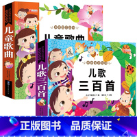 [全2册丨460页]儿童歌曲+儿歌三百首 [正版]儿童儿歌简谱童谣歌曲大全儿歌300首琴谱儿童初学琴谱歌曲大全幼儿园36