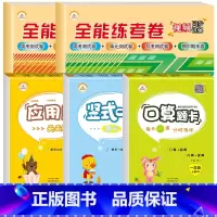 双色加厚.[人教版.5册]测试卷+口算+竖式+应用题 一年级上 [正版]一年级上册试卷测试卷全套人教版北师版苏教版全能练