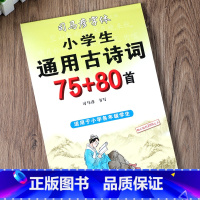 [正版]字帖楷书小学生通用古诗词75+80首正楷司马彦字帖一四六年级古诗词临摹字帖儿童 小学生字帖楷书练字本