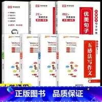 [句子作文全7册]句子训练3件套+五感法写作文四册装 小学通用 [正版]荣恒教育优美句子积累大全 语文修辞手法好词好段写