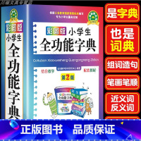 [正版]小学生多功能字典彩图版笔画笔顺组词造句近义反义词字谜英语单词全功能字典词典学现代汉语词典工具书1-6年级汉语词