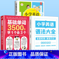 ☆☆☆[推荐 | 3册]句子训练+英语语法大全+3500单词 (句子,语法,单词一套搞定) 小学通用 [正版]小学生英语