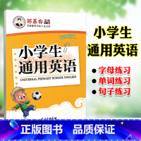 [小学生通用英语]练字帖 [正版]小学通用英语练字本小学初高中生英语基础单词短语句型应用文同步练字帖小升初升高中暑假期衔