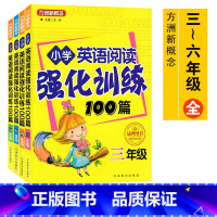 英语阅读训练100篇(152页含答案) 小学三年级 [正版]方舟新概念 小学英语阅读强化训练100篇三四五六年级上下册合