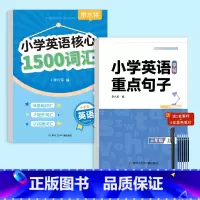 英语1500词+英语重点句子三年级上册[2本共78页]送笔 [正版]小学英语核心1500词衡水体英语字帖三年级上下册重点