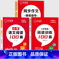 同步作文指导+语文阅读理解+英语阅读理解 三年级上 [正版]同步作文课程指导1-6年级上下册满分作文一二三四五六年级作文