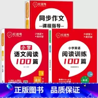 同步作文指导+语文阅读理解+英语阅读理解 三年级上 [正版]同步作文课程指导1-6年级上下册满分作文一二三四五六年级作文