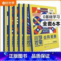 小学生控笔训练字帖[全套6册] [正版]时光学儿童控笔训练幼儿园全6册儿童控笔入门描红本2-4岁控笔训练拼音偏旁部首数字