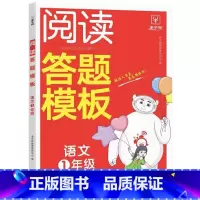 8分钟语文阅读答题模板 小学一年级 [正版]金牛耳 小学语文阅读答题模板英语阅读答题技巧二三四五六年级语文英语阅读答题公