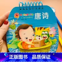 [启蒙早教]唐诗翻翻书 [正版]唐诗0-3-4-5岁宝宝撕不烂古诗翻翻书唐诗三百首卡片防撕水幼儿园学前早教基础古诗词儿童