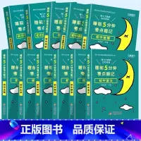 [全套推荐11本]语数英+物化生+政史地+古诗文+英语词汇 初中通用 [正版]睡前五分钟考点暗记初中七八九年级语文数学英