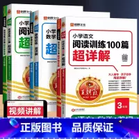 [套装3科]语文阅读训练+数学思维训练+英语阅读训练 小学三年级 [正版]王朝霞小学英语数学语文阅读训练100篇超详解3