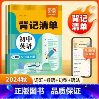 英语[背记清单] 七年级上 [正版]易蓓初中英语背记清单七八年级英语单词短语句子背默神器同步人教PEP版初中一二年级上册