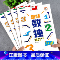 [正版]荣恒趣味数独儿童入门全4册 小学生四六九宫格阶梯训练幼儿6-12岁数读益智逻辑思维练习册题本一二三年级越玩越聪