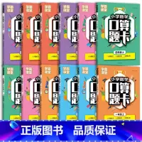 [全2册]学霸课堂.口算 上册+下册 小学一年级 [正版]小学生一二三四五六年级上下册数学口算题卡人教版计算题思维专