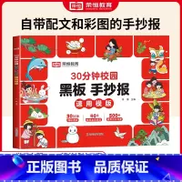30分钟校园黑板手抄报速用模版 [正版]2024新版30分钟校园黑板手抄报速用模版大全一二三四五六年级小学通用传统校园主